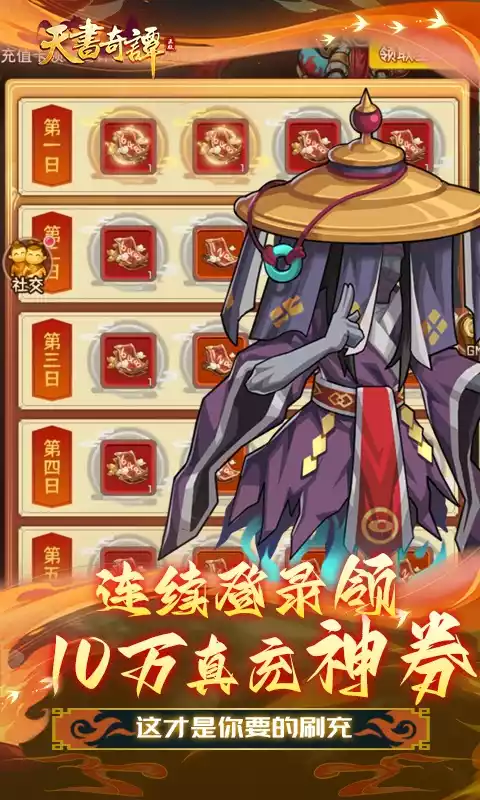 天书奇谭H5(送哪吒刷充)