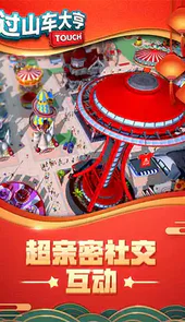 过山车大亨3中文版