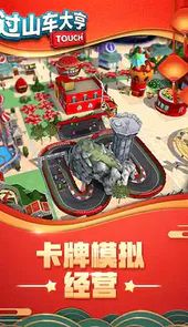 过山车大亨3中文版