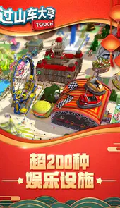 过山车大亨3中文版