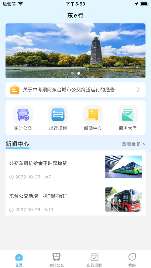 东e行app