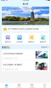 东e行app