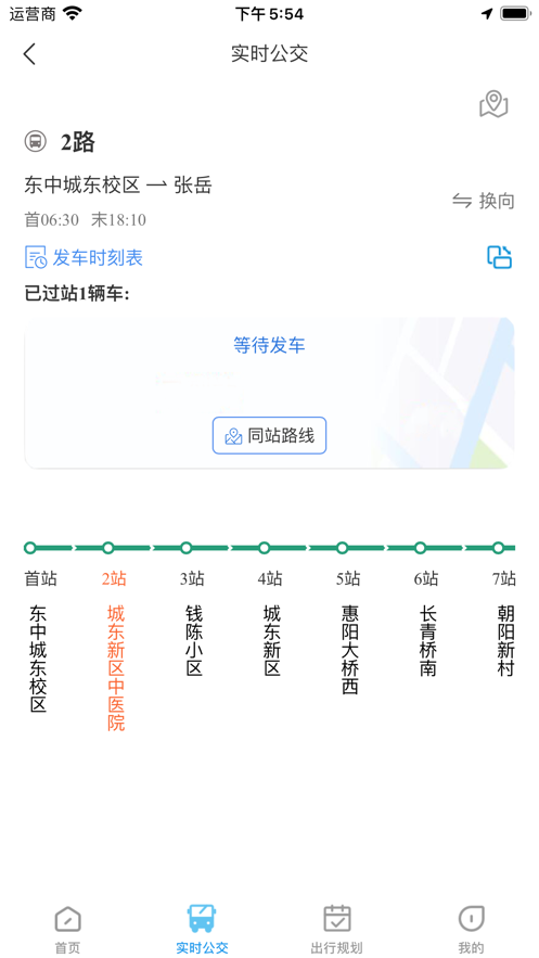 东e行app