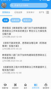 清廉校园app