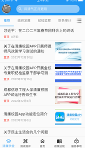 清廉校园app