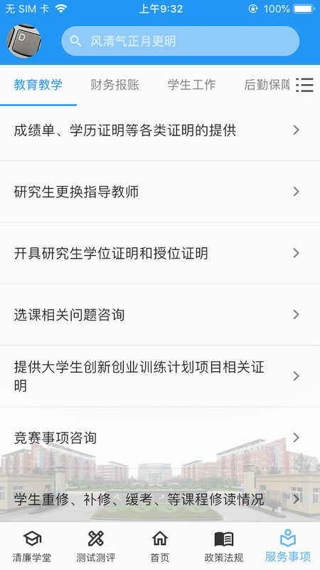 清廉校园app