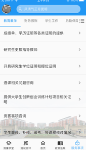 清廉校园app