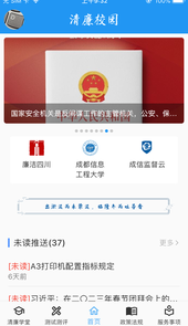 清廉校园app