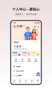 中国电信小翼管家