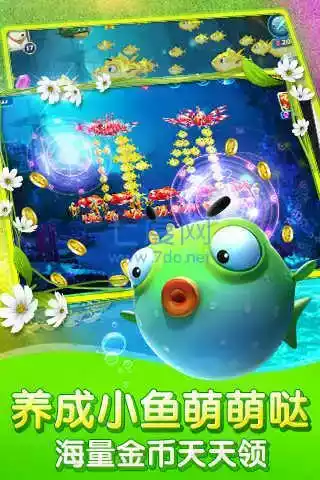 捕鱼达人正式版3