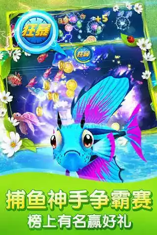 捕鱼达人正式版3