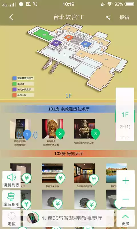 台北故宫景点讲解app