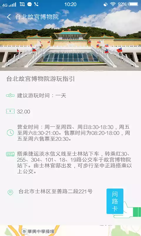 台北故宫景点讲解app