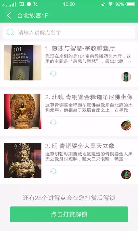 台北故宫景点讲解app