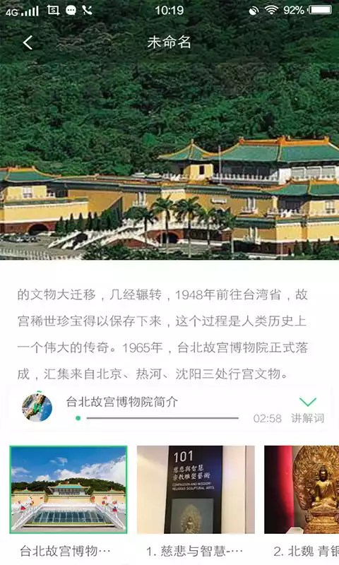 台北故宫景点讲解app