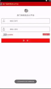龙门政府网