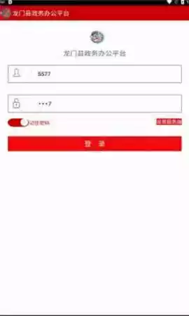 龙门政务办公平台手机版登录