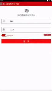 龙门政务办公平台手机版登录