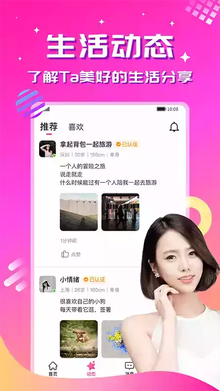 心恋app