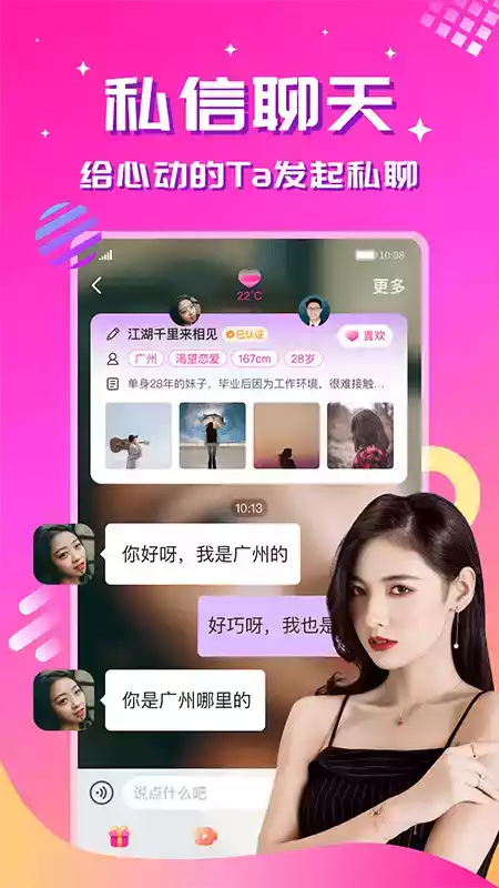 心恋app
