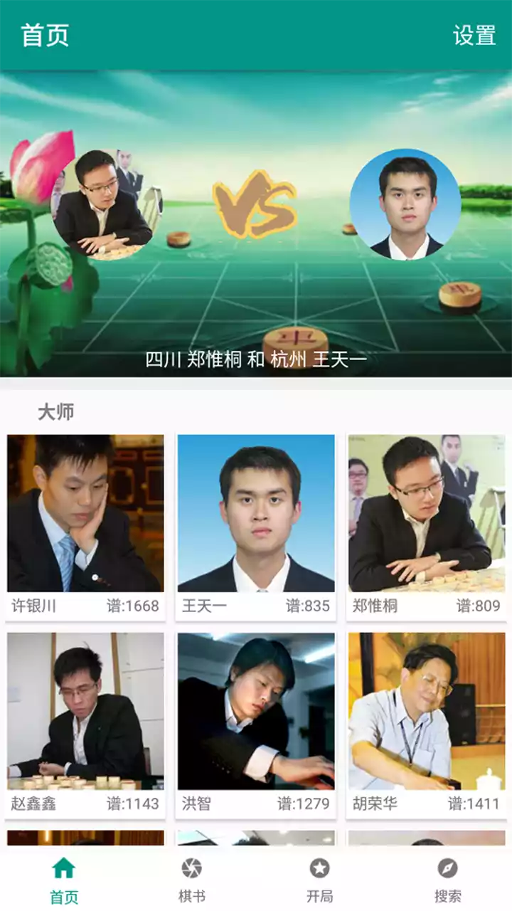 中国象棋棋谱