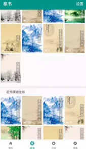 中国象棋棋谱