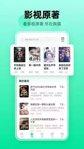 熊猫脑洞小说app