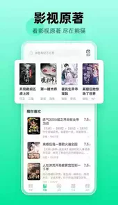 熊猫脑洞小说app