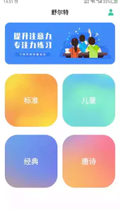 舒尔特app官方安卓