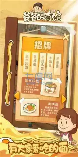 爸爸的面馆手游