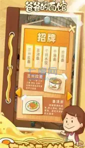 爸爸的面馆手游