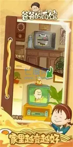 爸爸的面馆手游