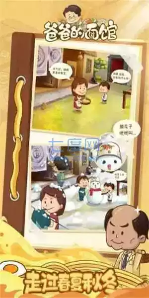 爸爸的面馆手游