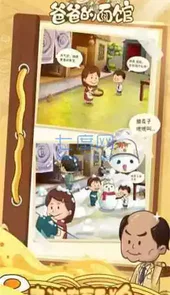 爸爸的面馆手游