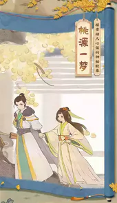桃源深处有人家测试服