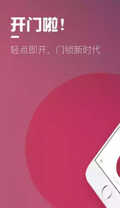 开门啦最新版本