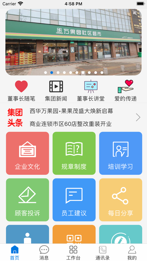 万果园家园app