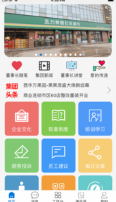 万果园家园app