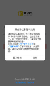 畅立收