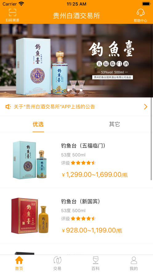 贵州白酒交易所app