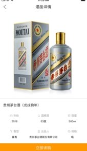 贵州白酒交易所app