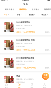 贵州白酒交易所app
