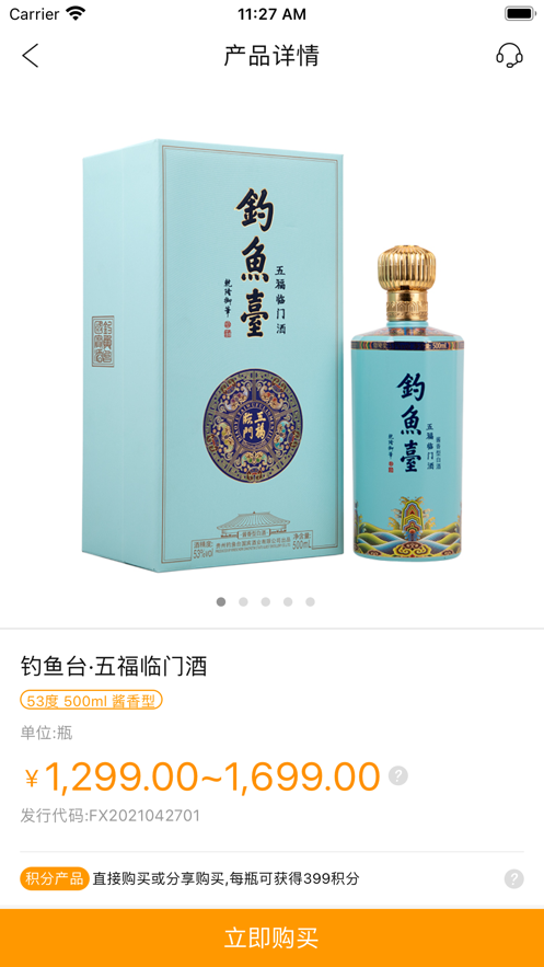 贵州白酒交易所app