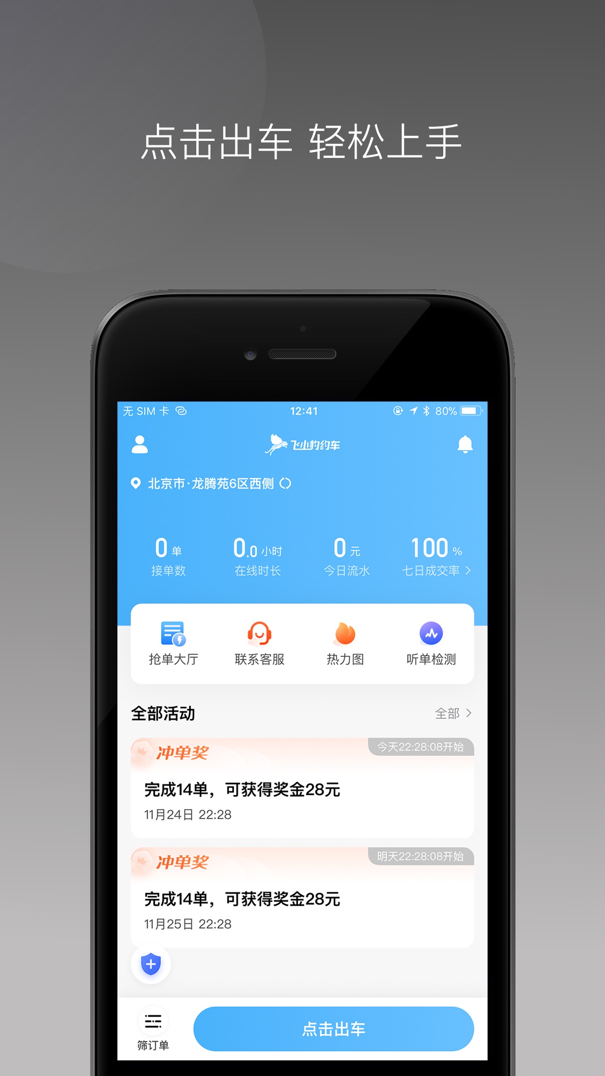 飞小豹约车app