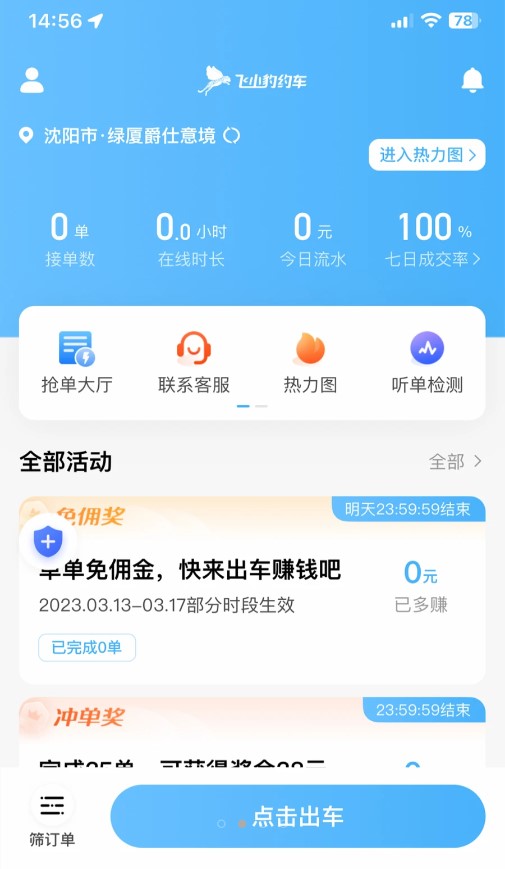 飞小豹约车app