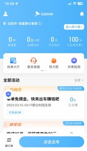 飞小豹约车app