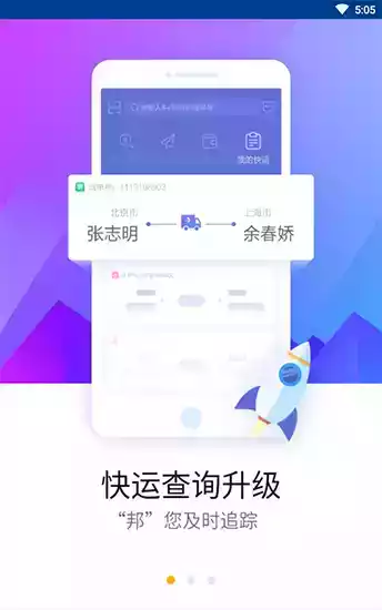 德邦快递单号查询 app