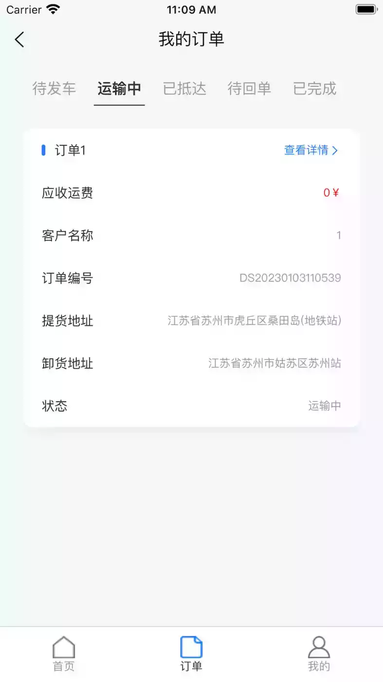 德商物流APP