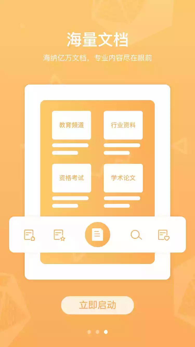 道客巴巴免费安卓应用