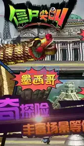 僵尸尖叫安卓版